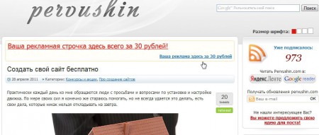 Размещение рекламной строки Размещение рекламной строки